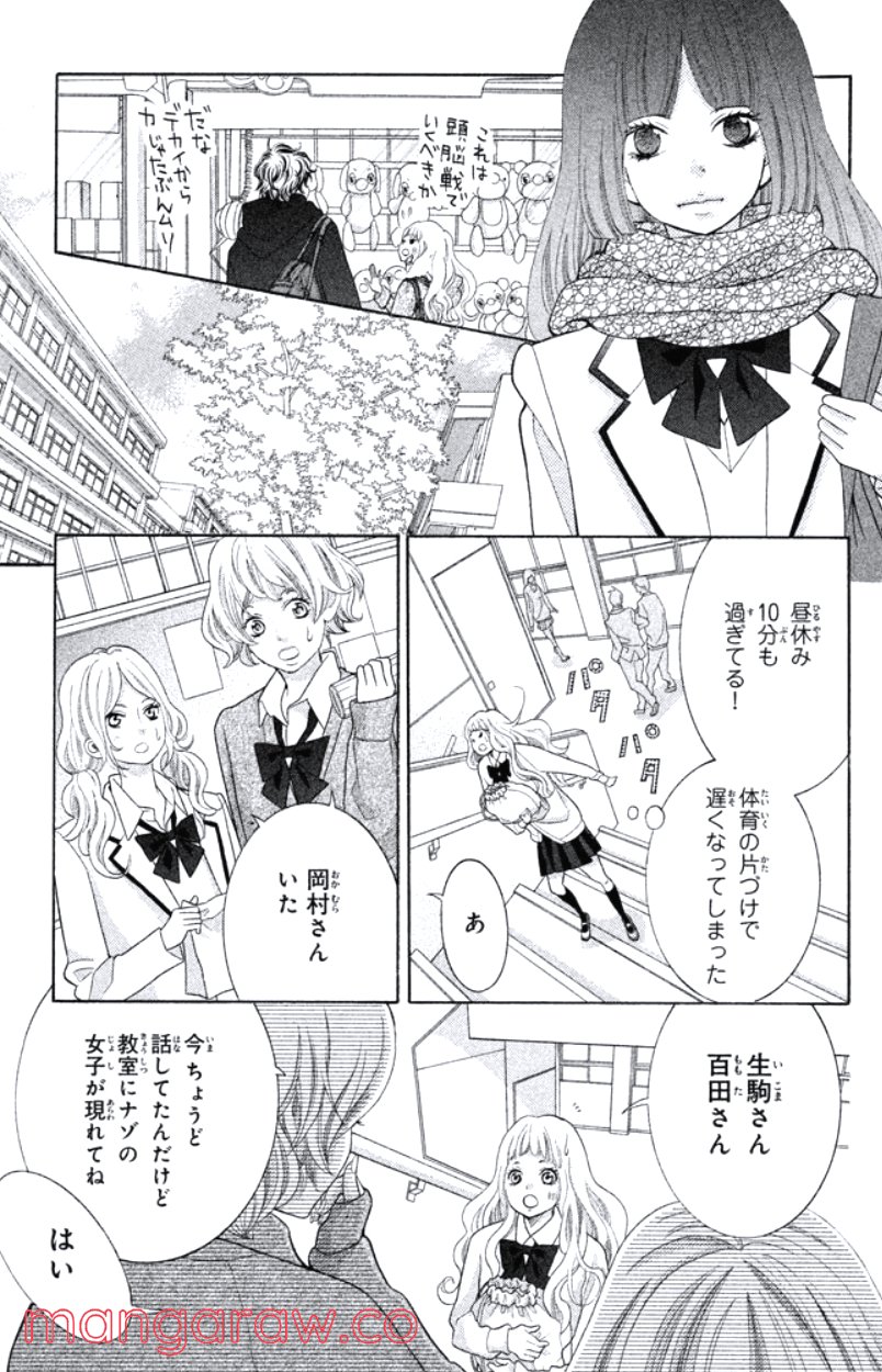きょうのキラ君 第16.19話 - Trang 98