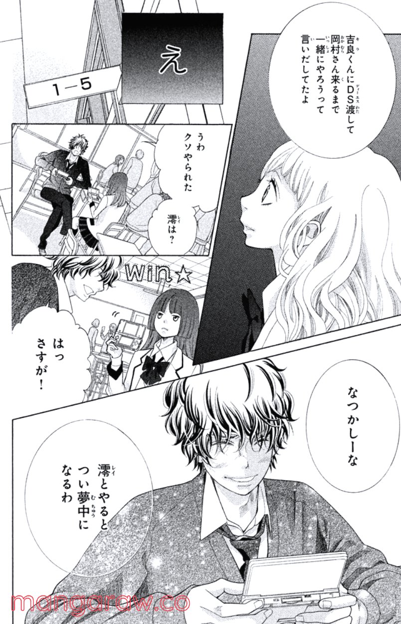 きょうのキラ君 第16.19話 - Trang 99
