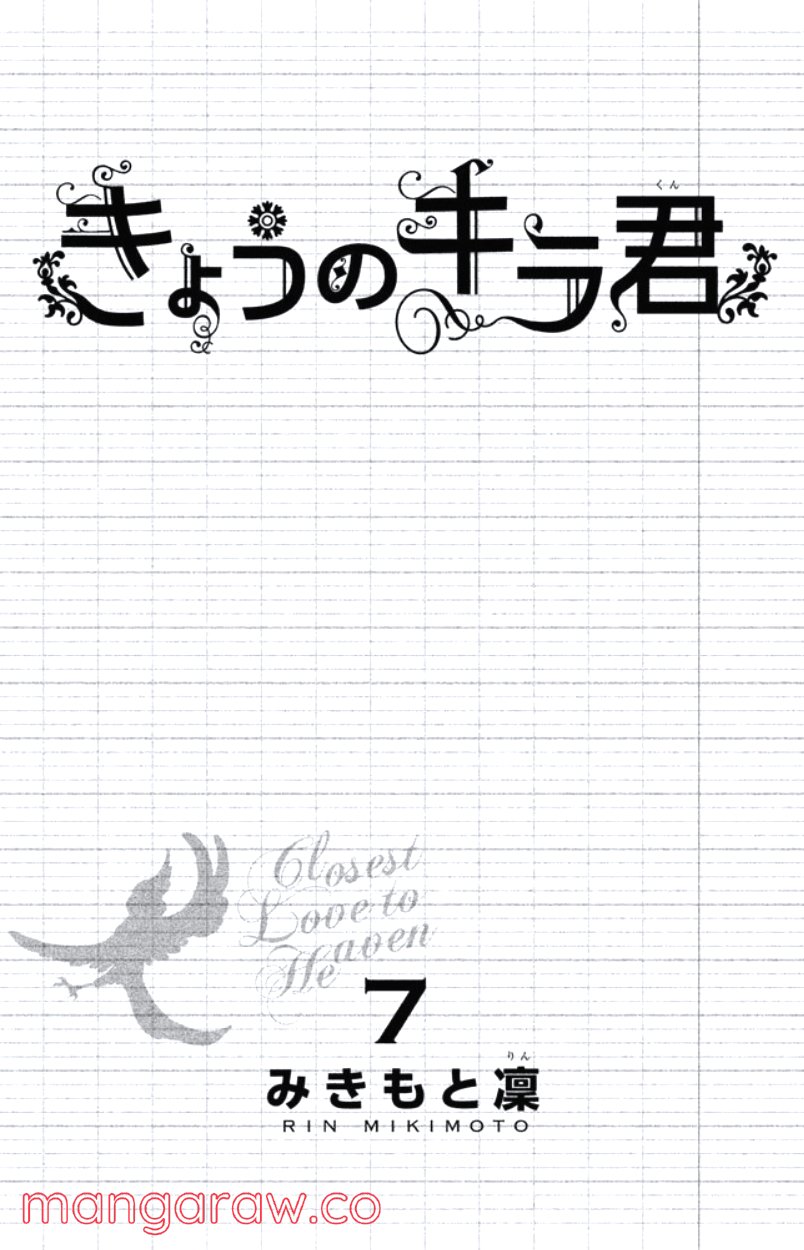 きょうのキラ君 第24.27話 - Trang 2