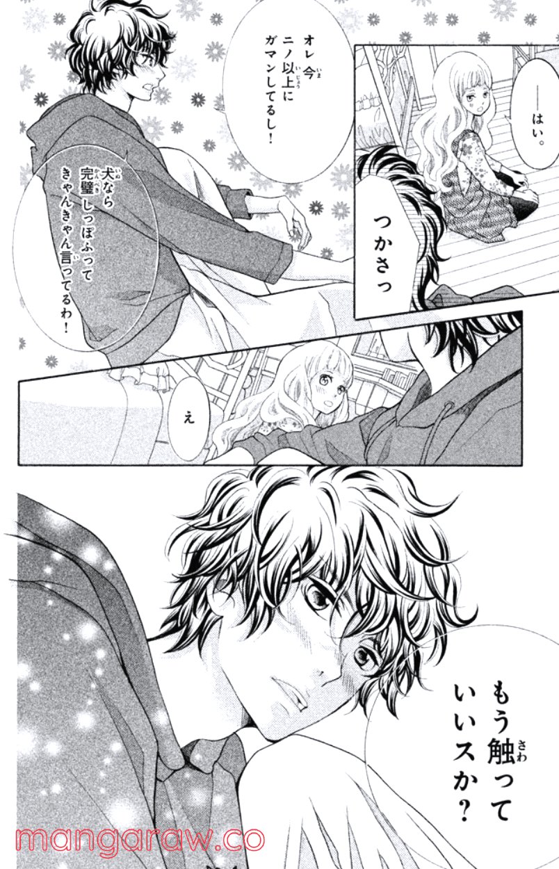 きょうのキラ君 第24.27話 - Trang 11