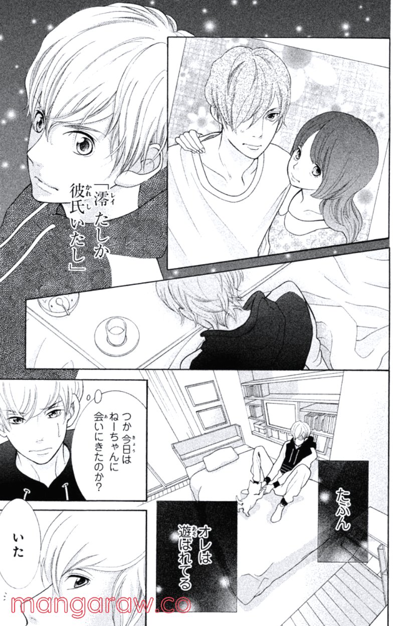 きょうのキラ君 第24.27話 - Trang 102