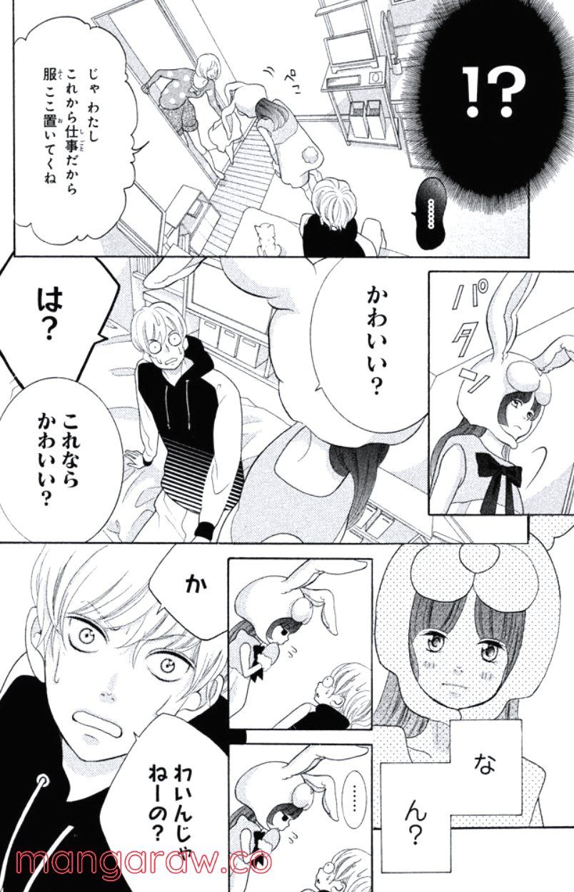 きょうのキラ君 第24.27話 - Trang 104