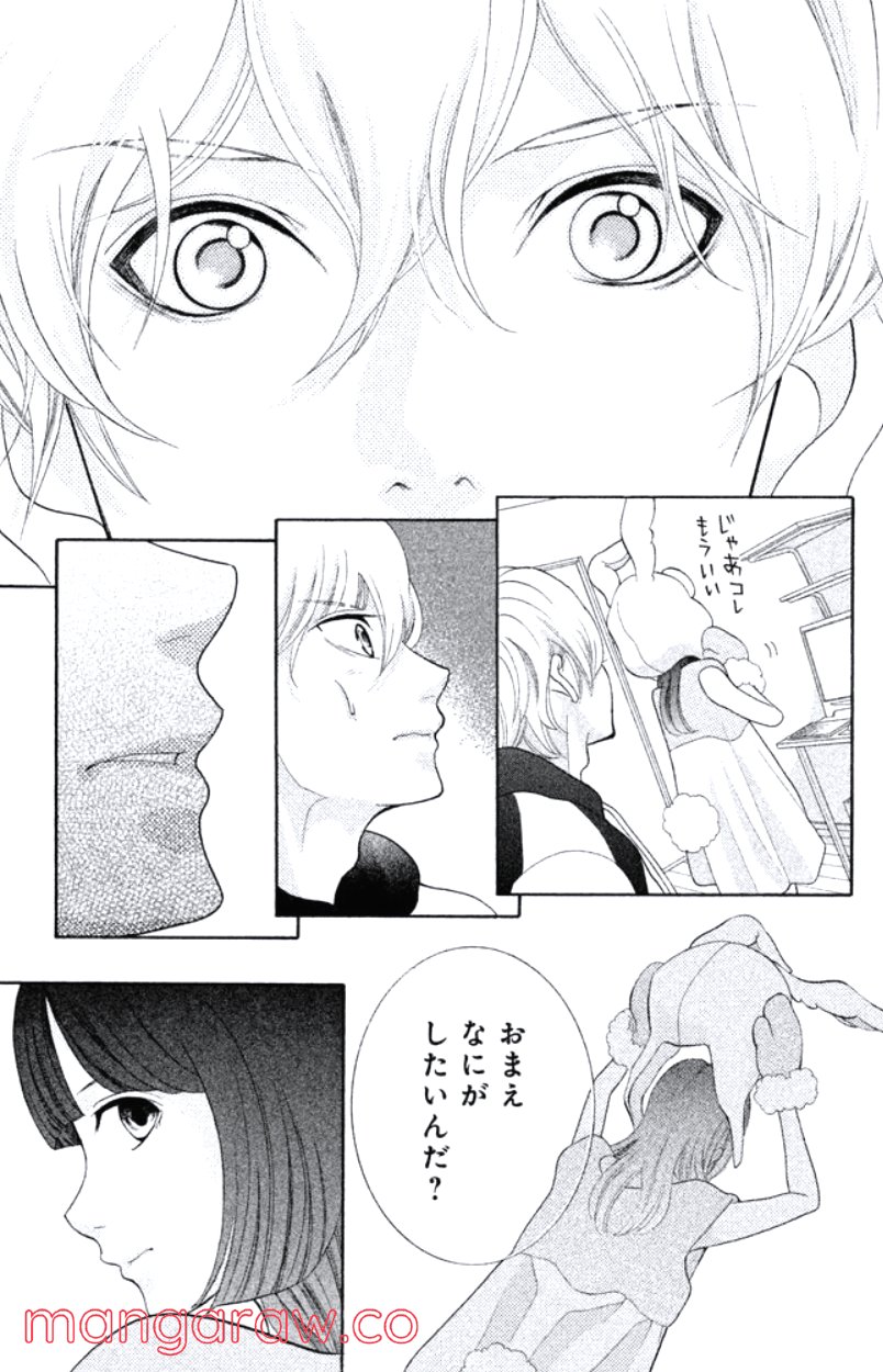 きょうのキラ君 第24.27話 - Trang 106
