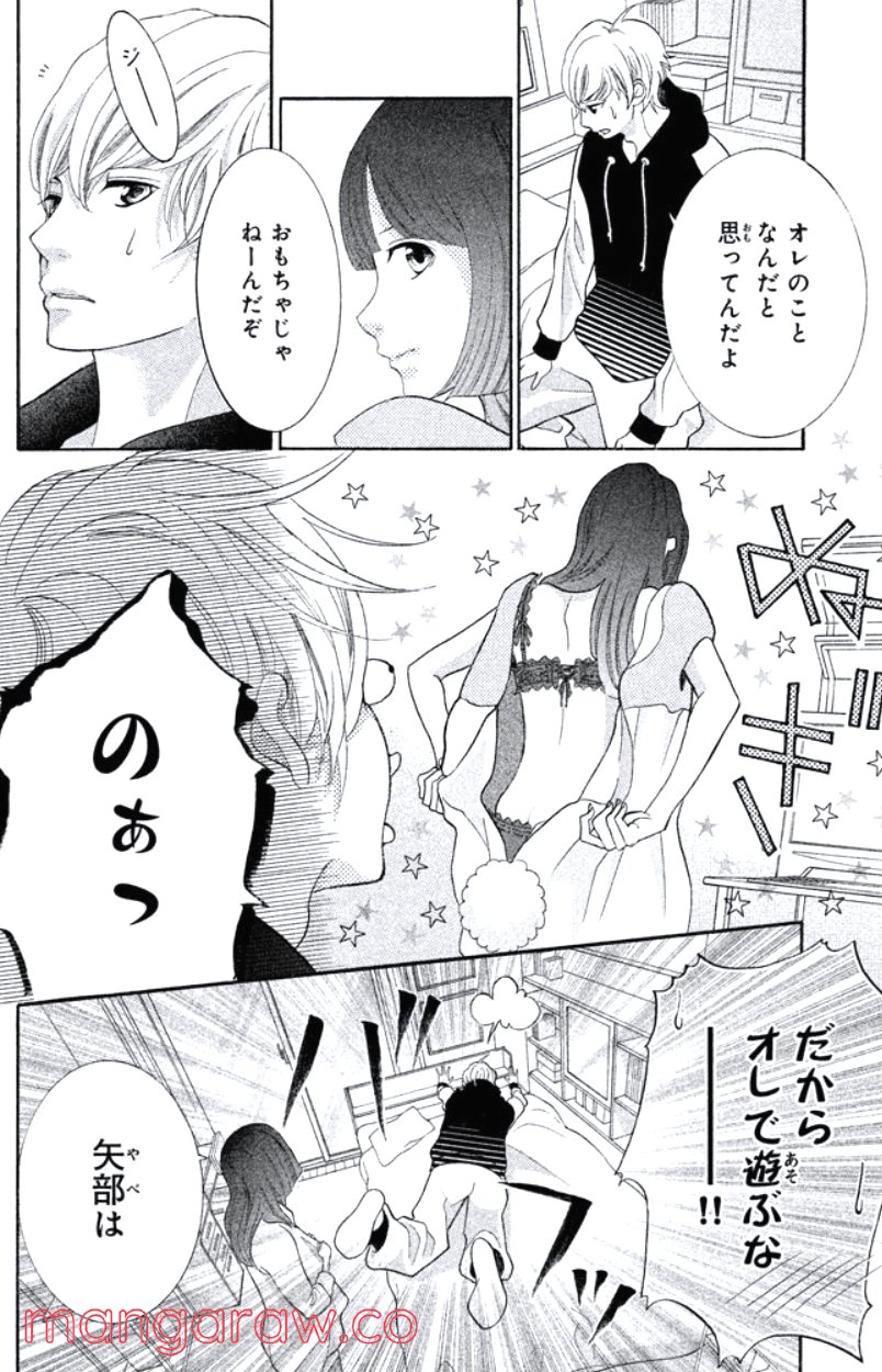 きょうのキラ君 第24.27話 - Trang 107