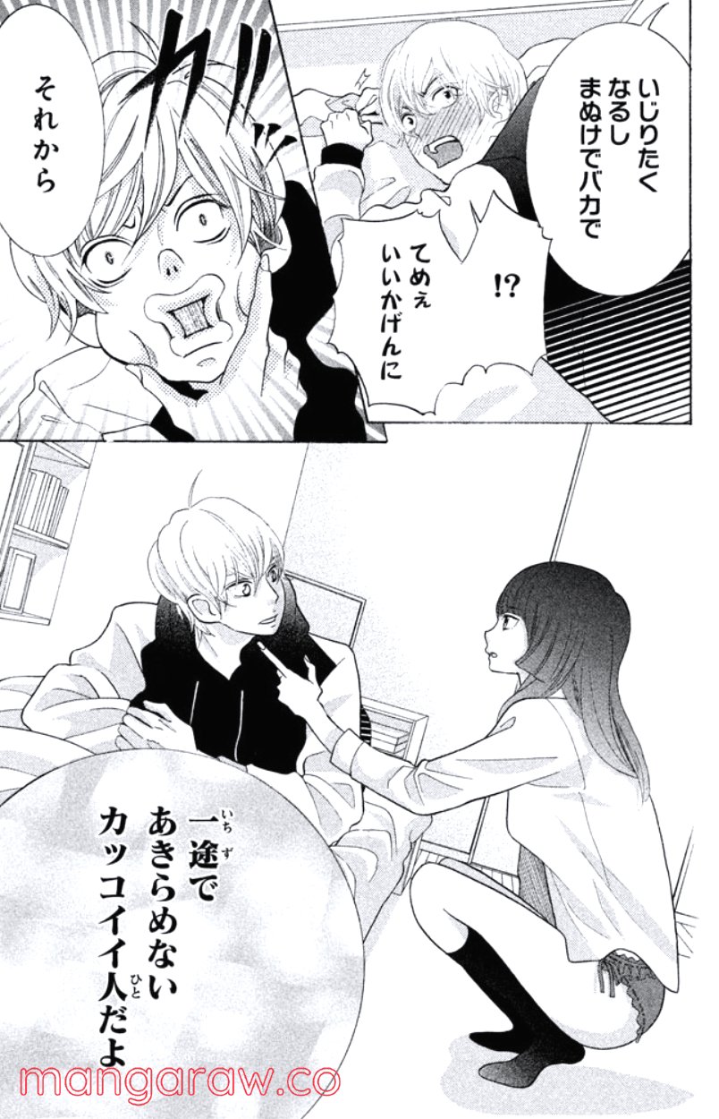 きょうのキラ君 第24.27話 - Trang 108