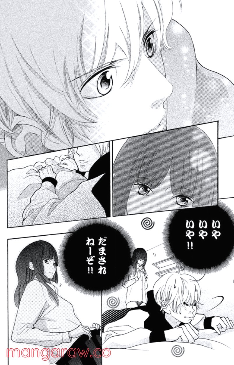 きょうのキラ君 第24.27話 - Trang 109