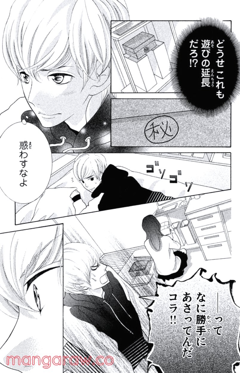 きょうのキラ君 第24.27話 - Trang 110