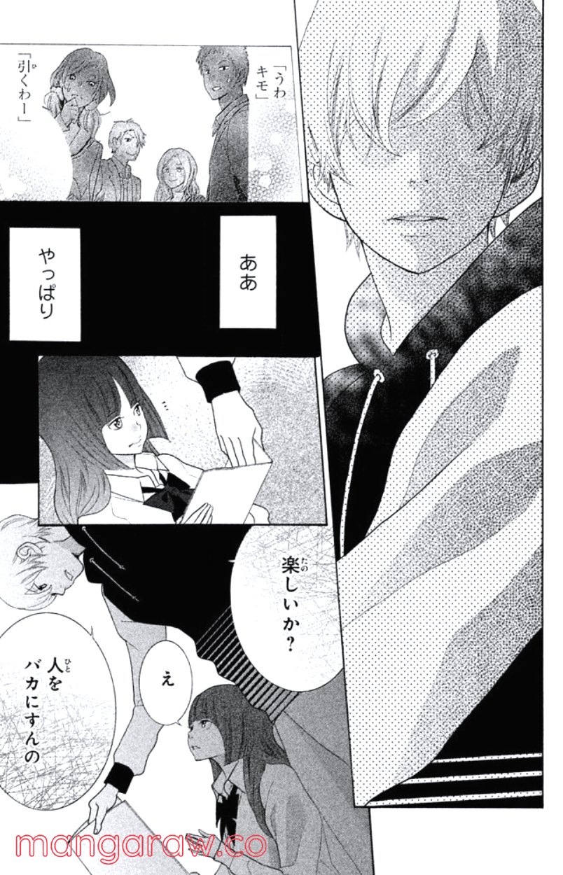 きょうのキラ君 第24.27話 - Trang 112