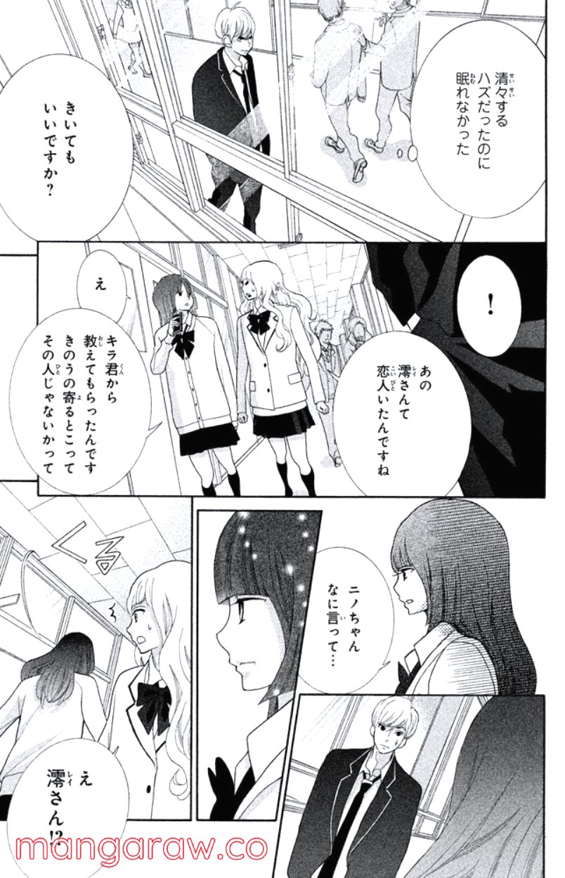 きょうのキラ君 第24.27話 - Trang 116