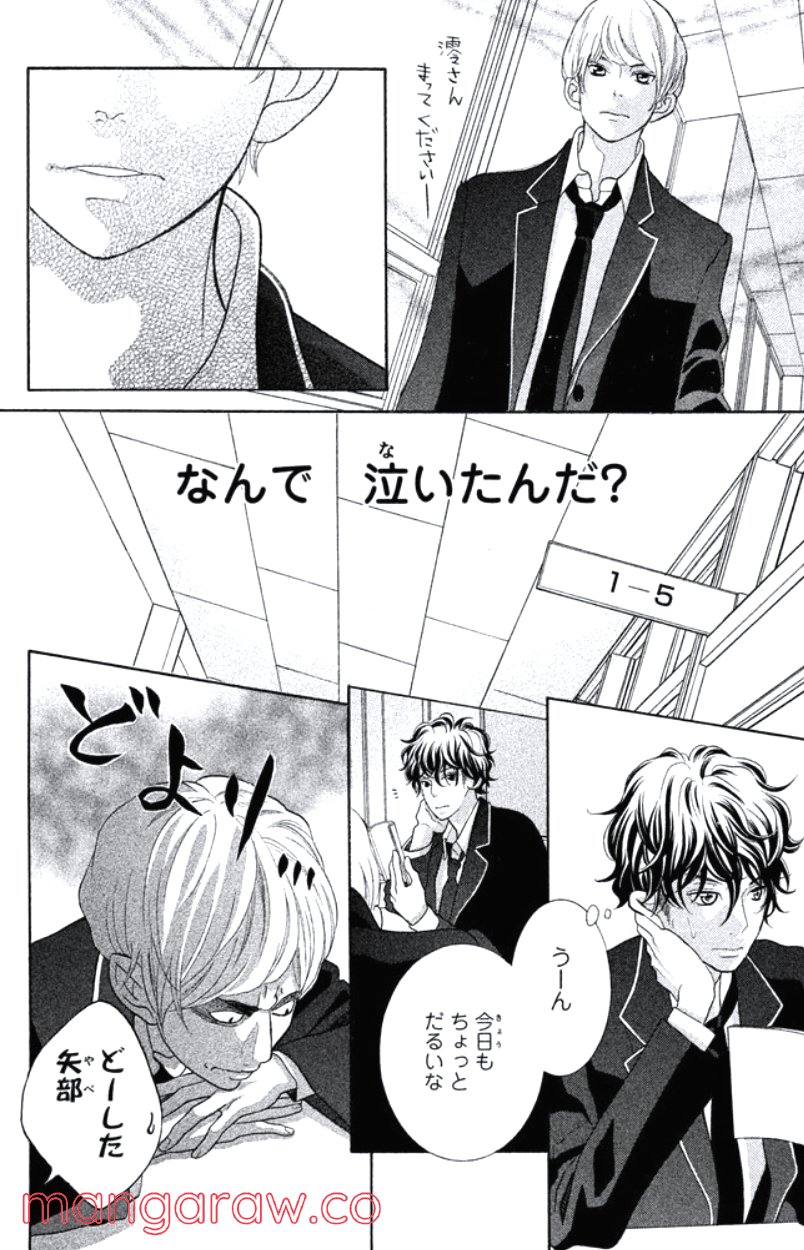 きょうのキラ君 第24.27話 - Trang 117
