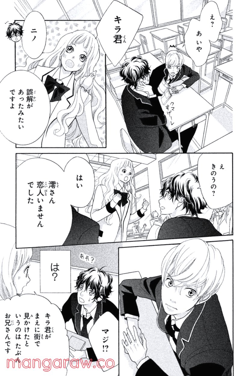 きょうのキラ君 第24.27話 - Trang 118