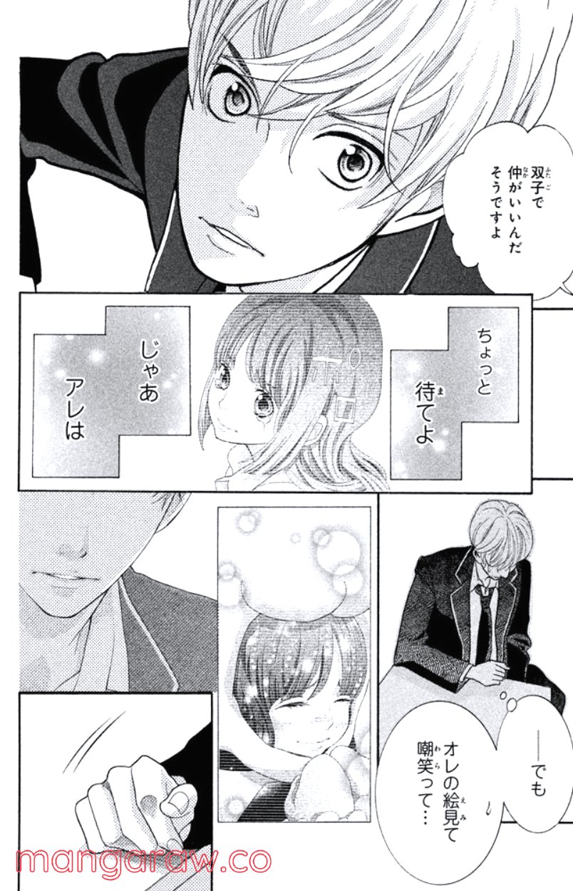 きょうのキラ君 第24.27話 - Trang 119