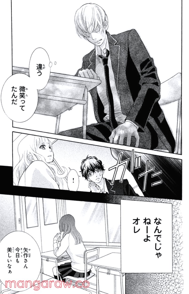 きょうのキラ君 第24.27話 - Trang 120