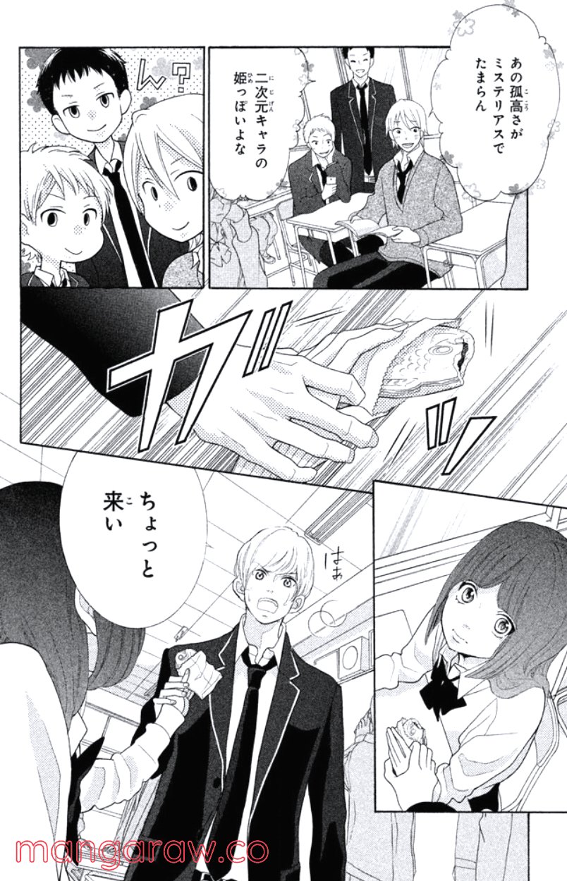 きょうのキラ君 第24.27話 - Trang 121