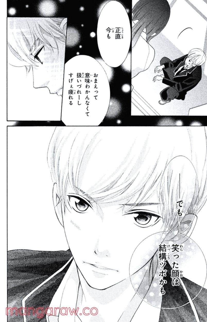 きょうのキラ君 第24.27話 - Trang 125