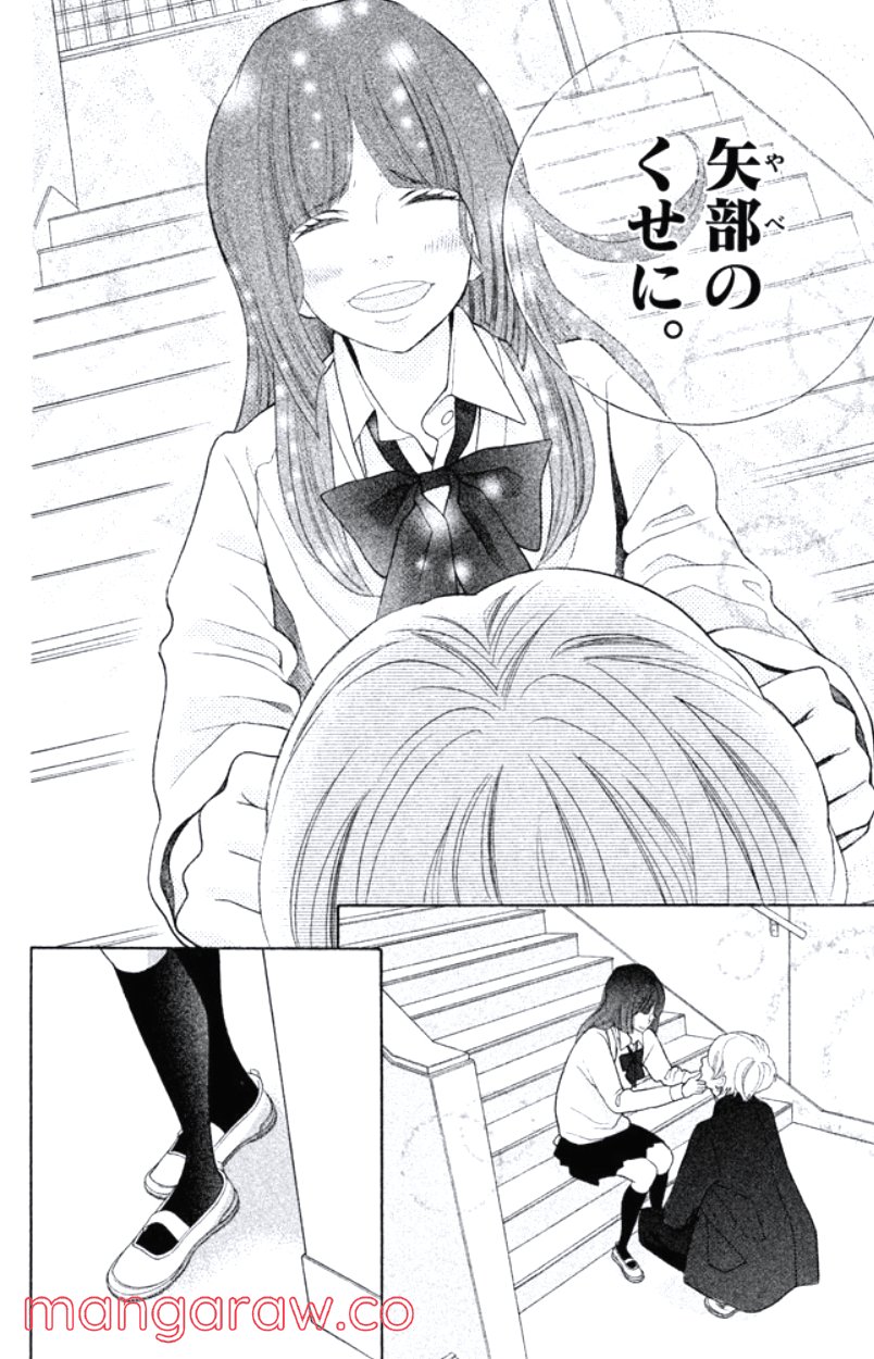 きょうのキラ君 第24.27話 - Trang 127
