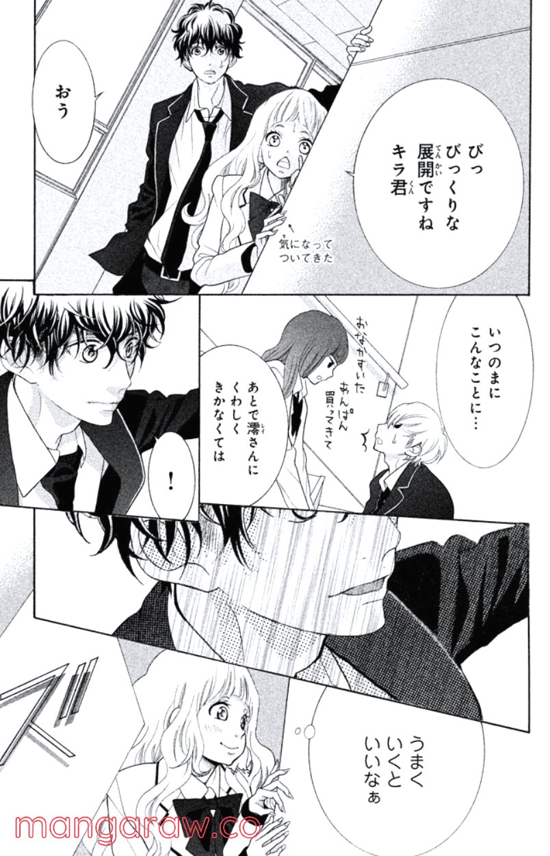 きょうのキラ君 第24.27話 - Trang 128