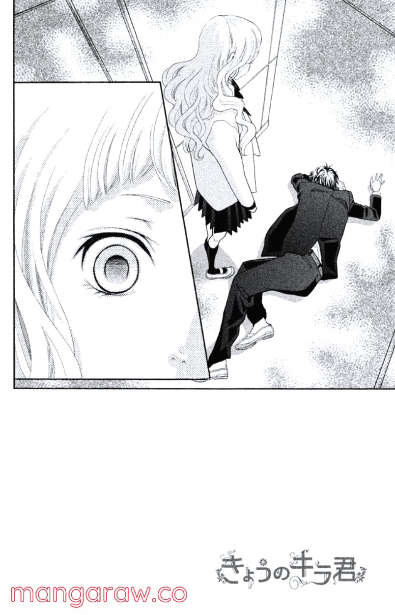きょうのキラ君 第24.27話 - Trang 133
