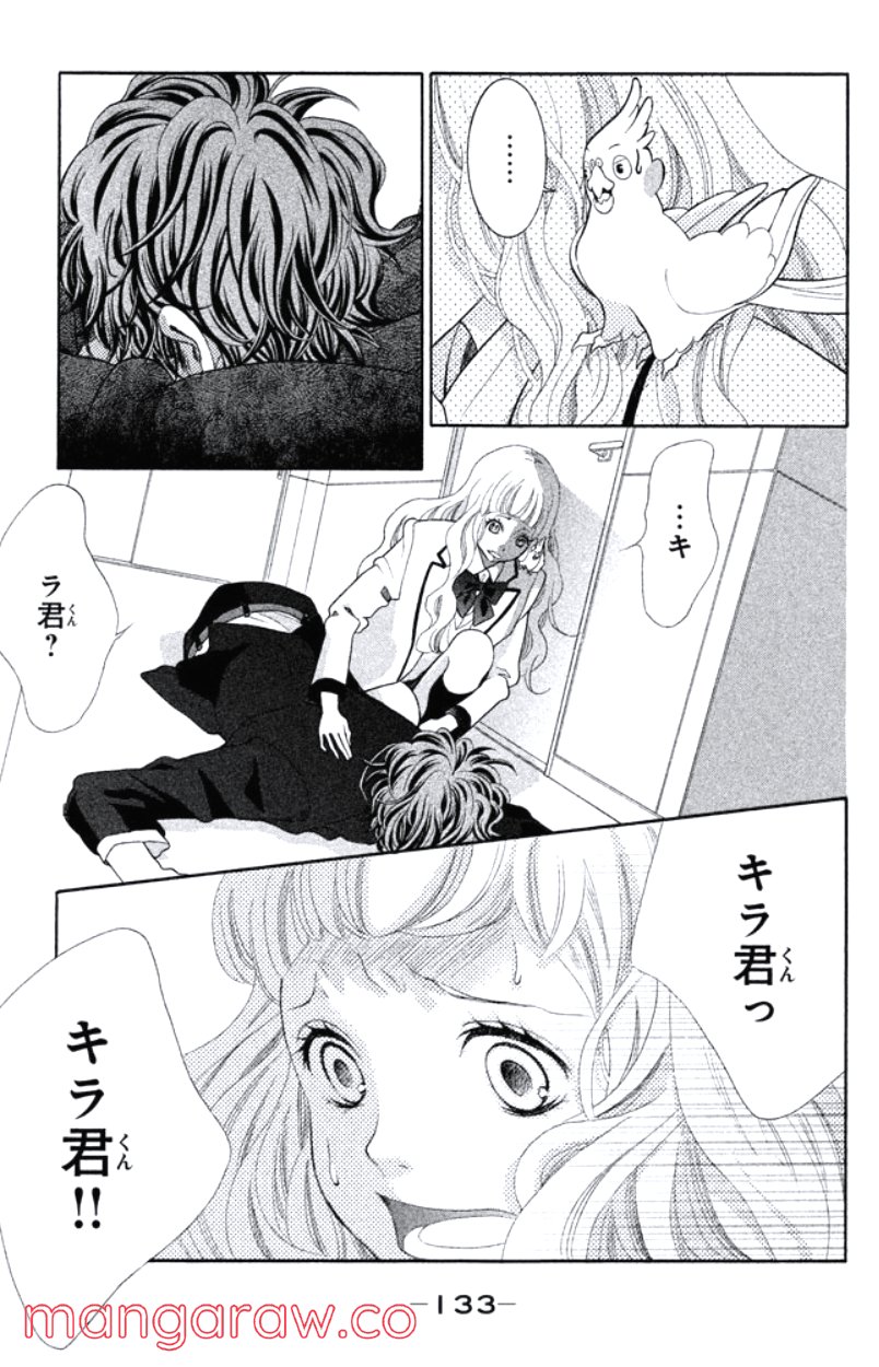 きょうのキラ君 第24.27話 - Trang 134