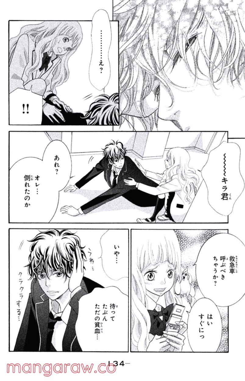 きょうのキラ君 第24.27話 - Trang 135
