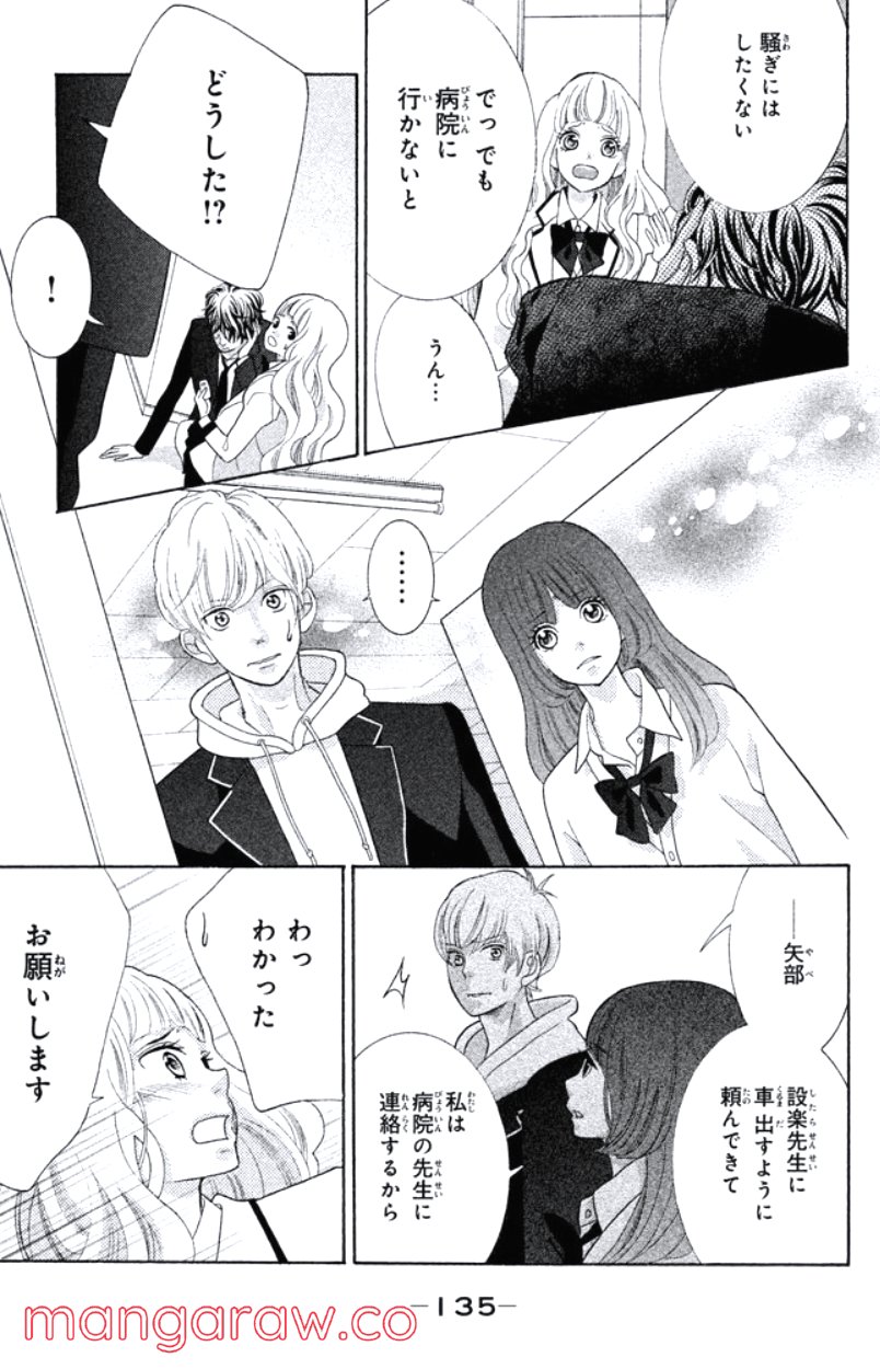 きょうのキラ君 第24.27話 - Trang 136