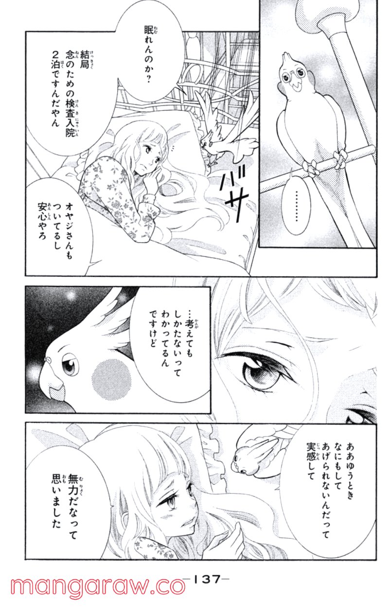 きょうのキラ君 第24.27話 - Trang 138