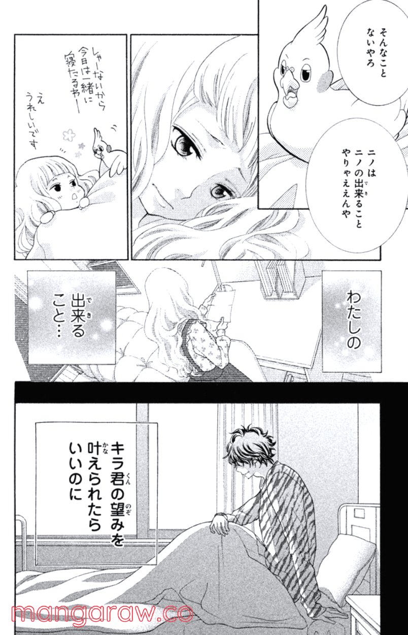 きょうのキラ君 第24.27話 - Trang 139