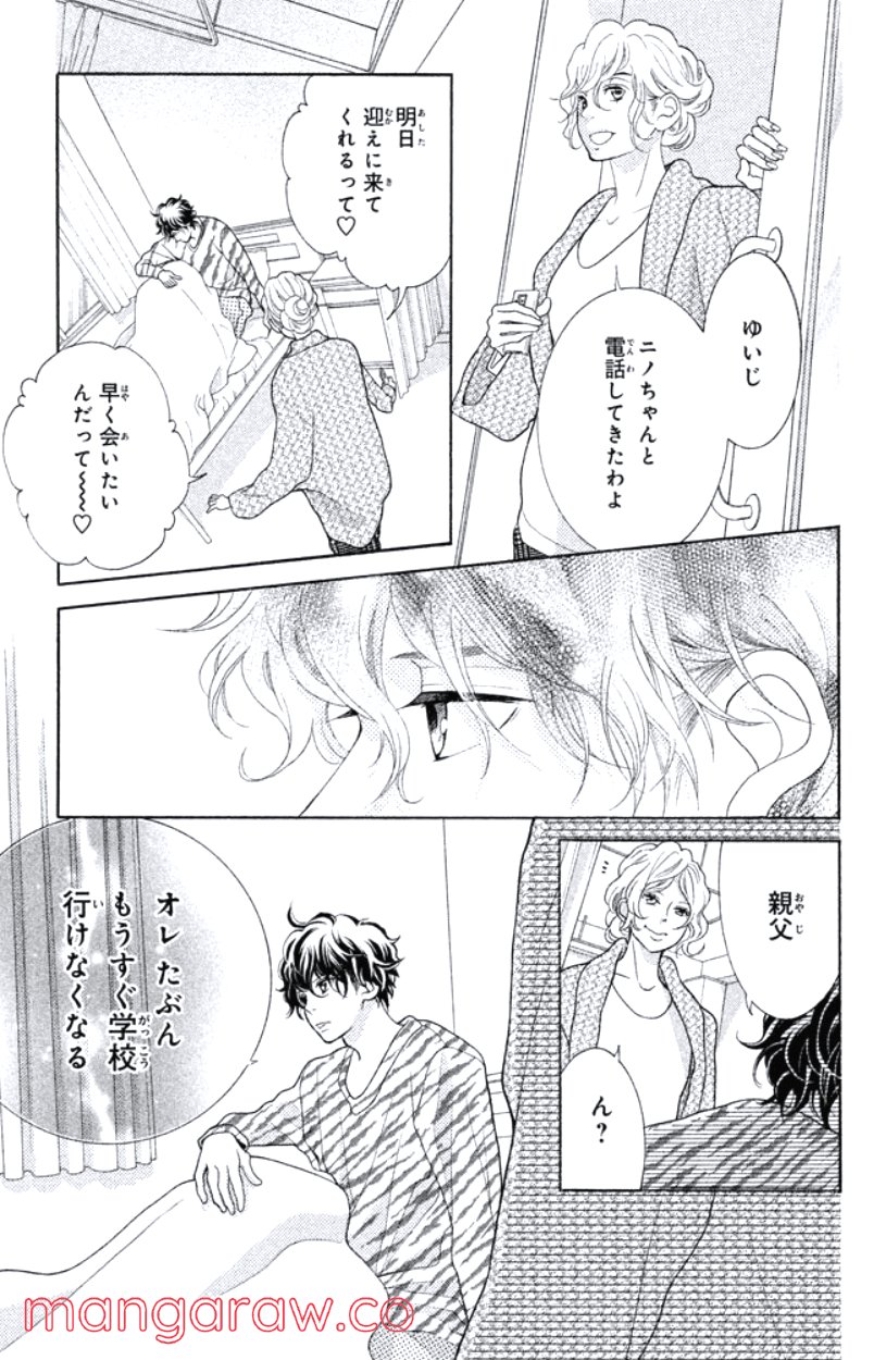 きょうのキラ君 第24.27話 - Trang 140