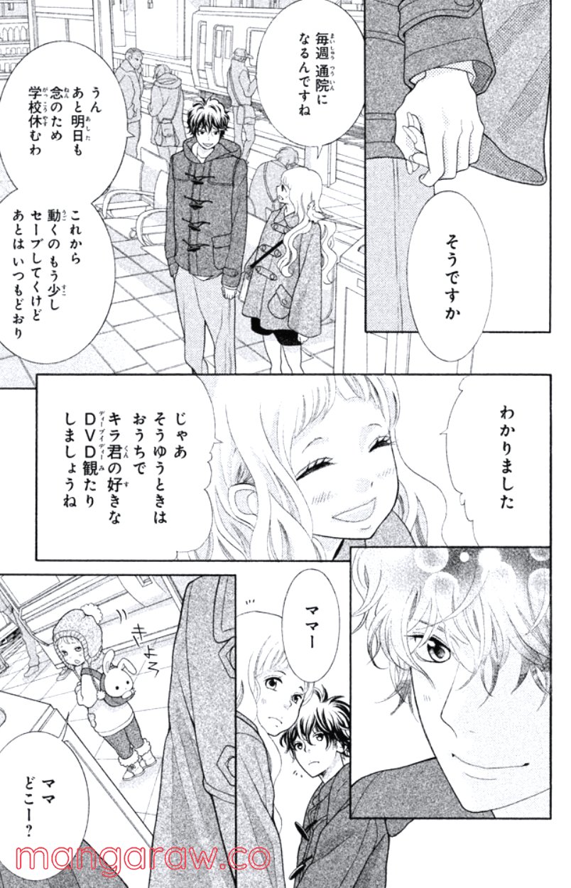 きょうのキラ君 第24.27話 - Trang 142