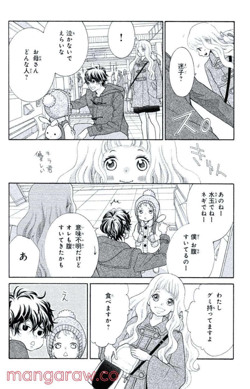きょうのキラ君 第24.27話 - Trang 143