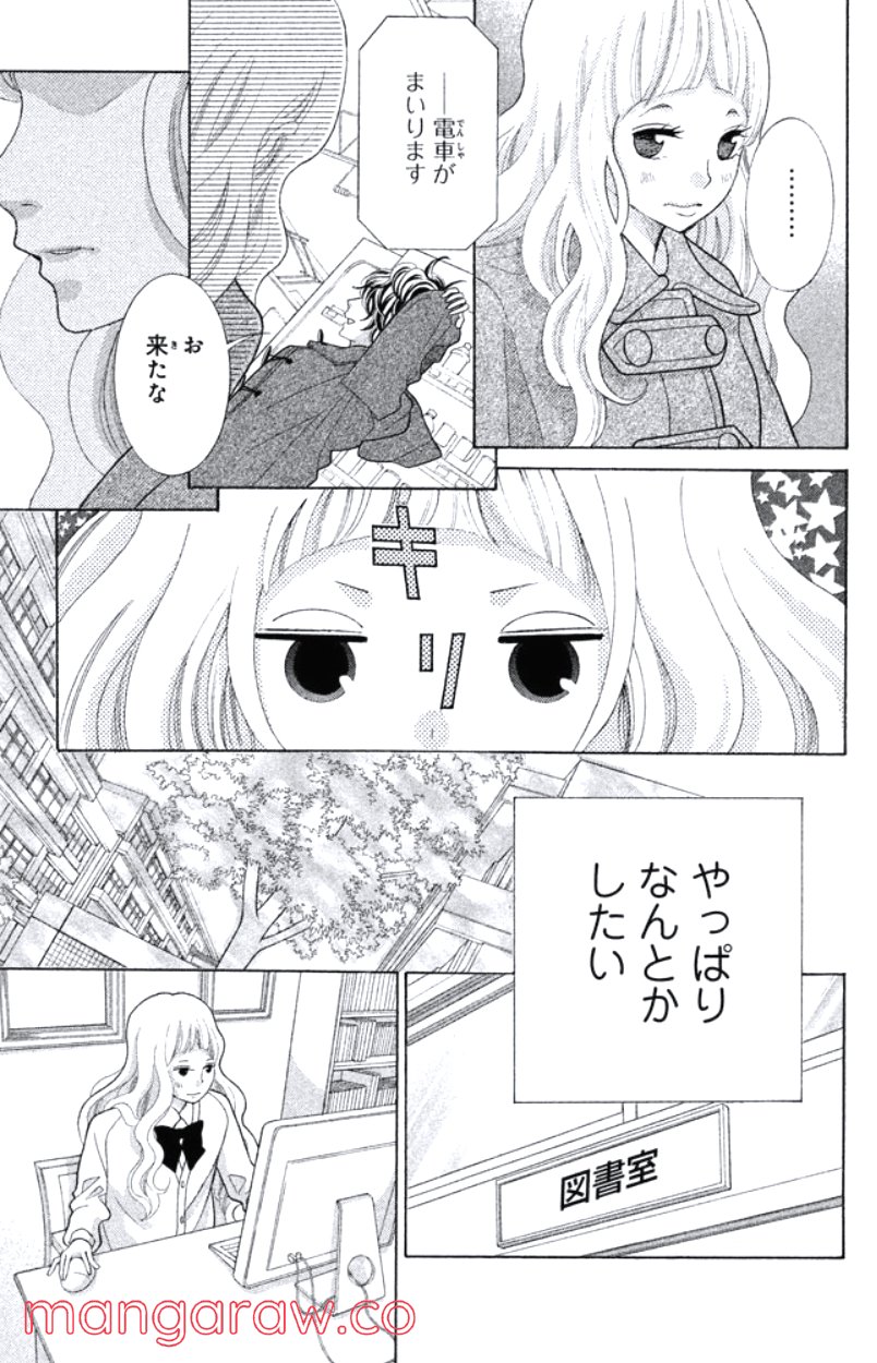 きょうのキラ君 第24.27話 - Trang 146