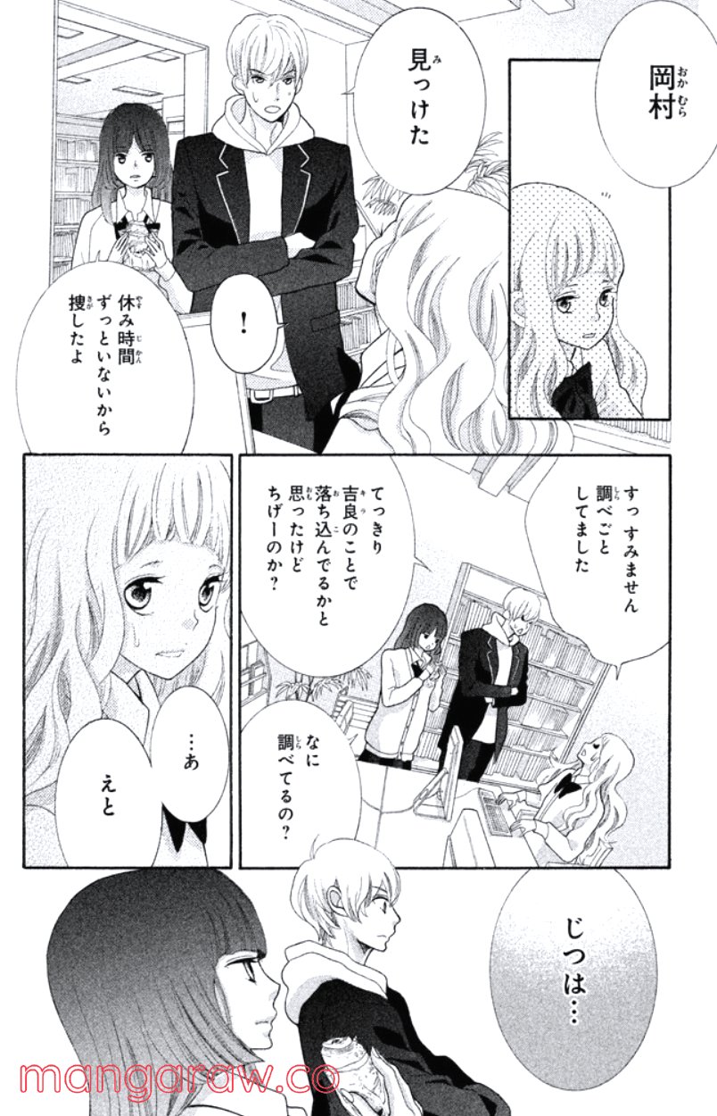 きょうのキラ君 第24.27話 - Trang 147