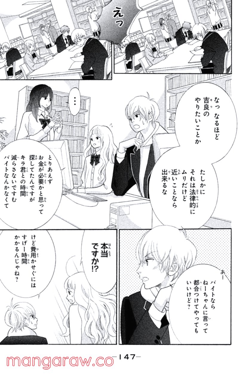 きょうのキラ君 第24.27話 - Trang 148