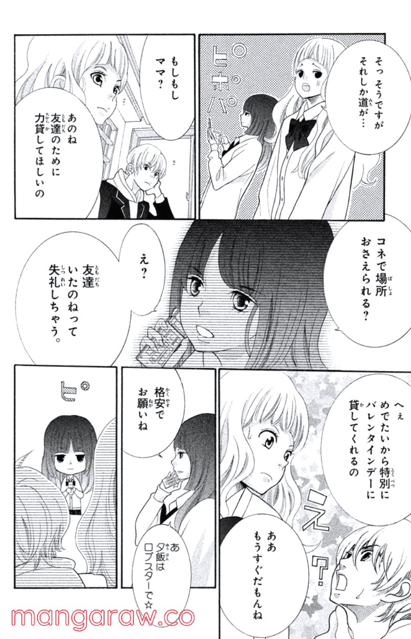 きょうのキラ君 第24.27話 - Trang 149