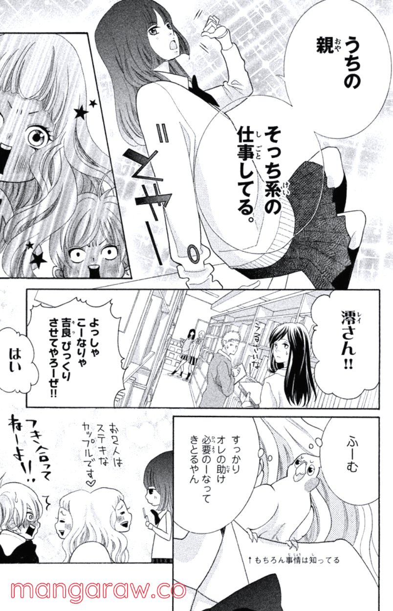 きょうのキラ君 第24.27話 - Trang 150