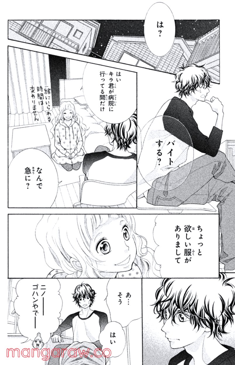 きょうのキラ君 第24.27話 - Trang 151
