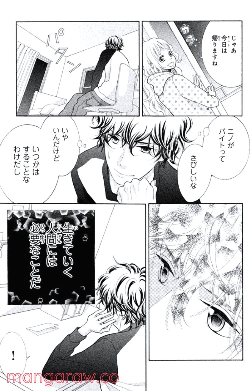 きょうのキラ君 第24.27話 - Trang 152