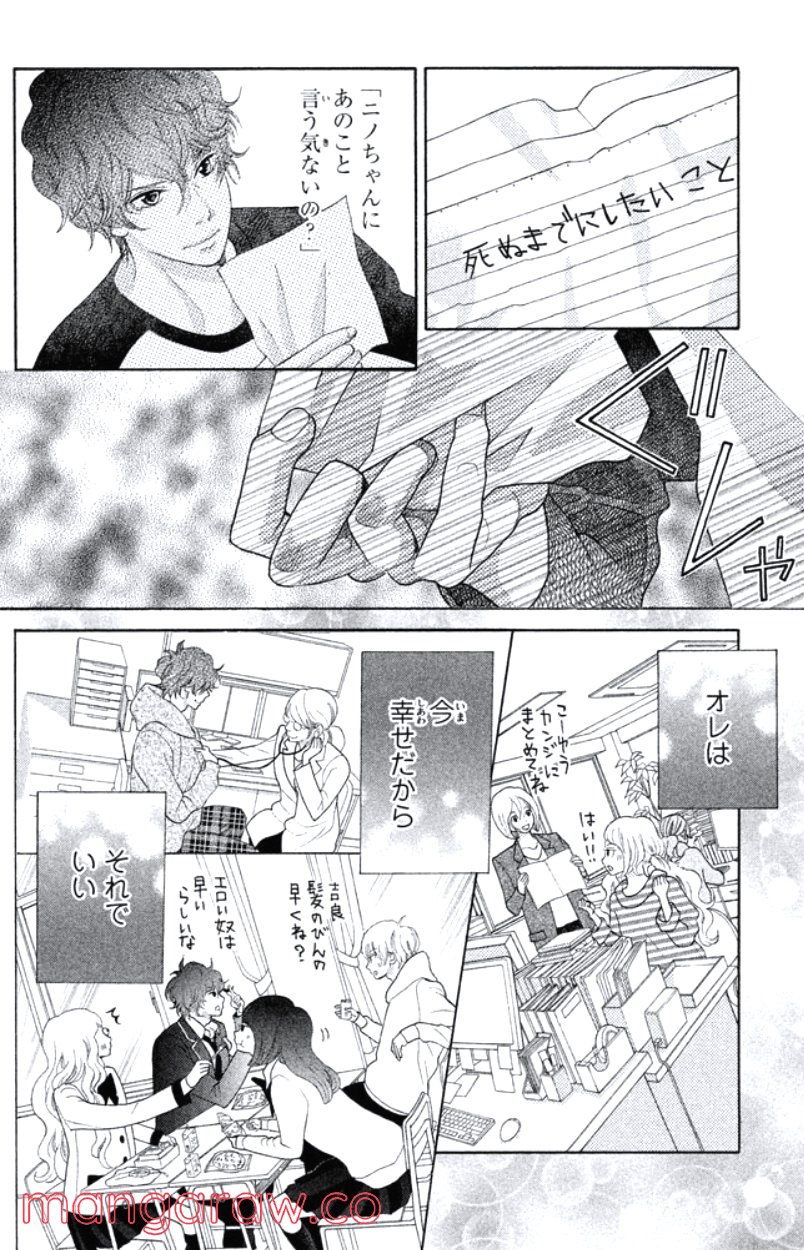 きょうのキラ君 第24.27話 - Trang 153