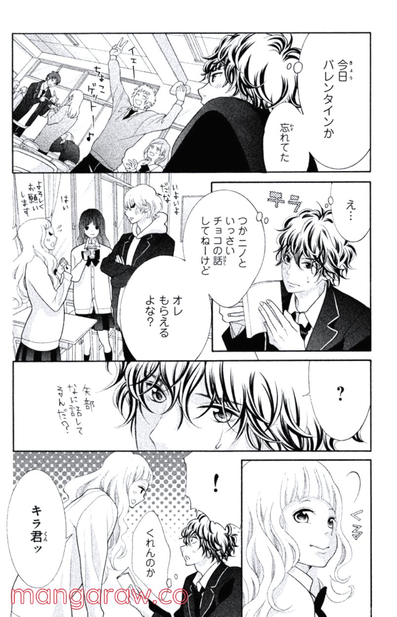 きょうのキラ君 第24.27話 - Trang 155
