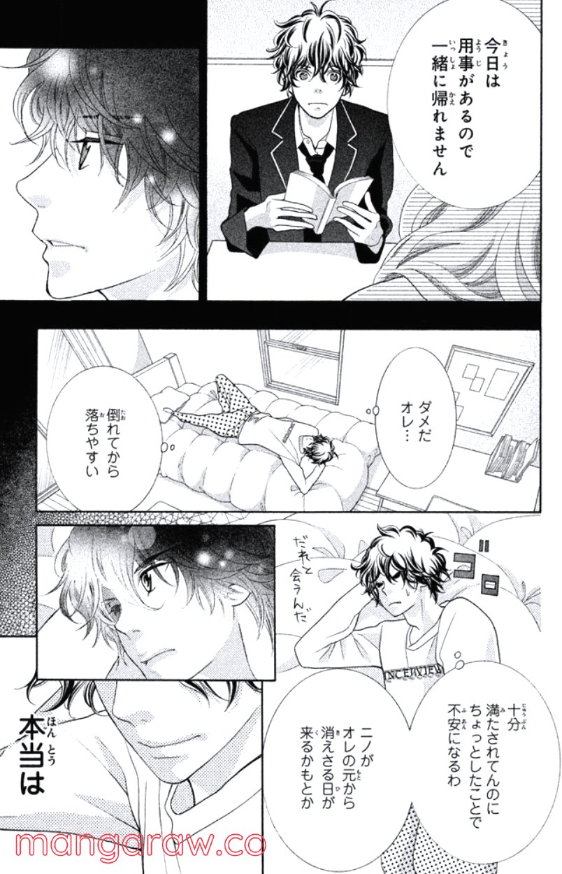 きょうのキラ君 第24.27話 - Trang 156