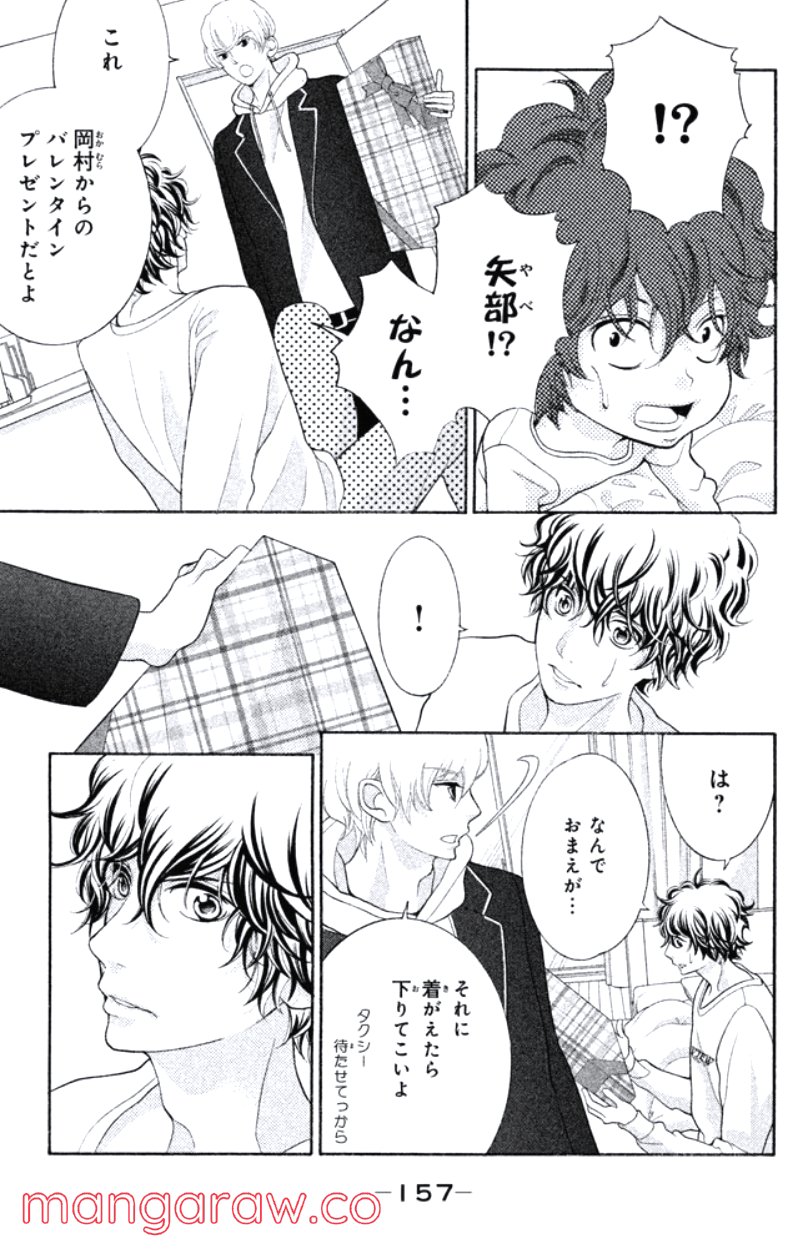 きょうのキラ君 第24.27話 - Trang 158