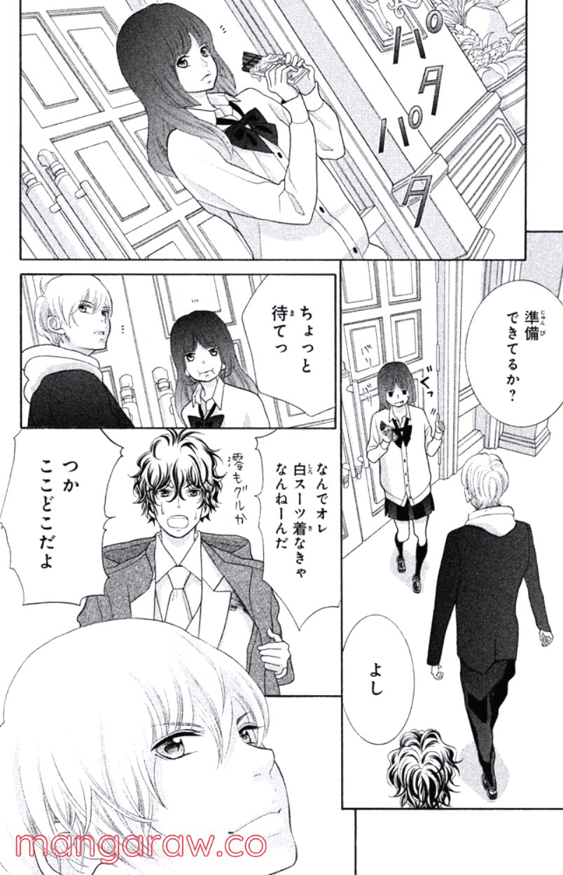 きょうのキラ君 第24.27話 - Trang 159