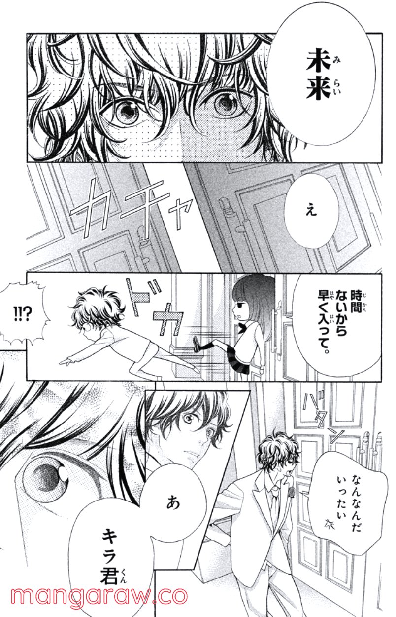 きょうのキラ君 第24.27話 - Trang 160