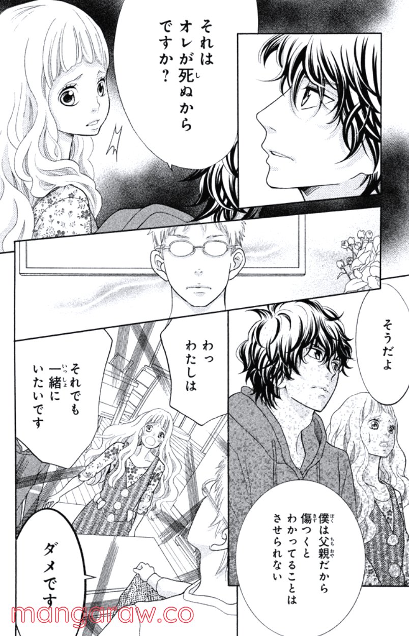 きょうのキラ君 第24.27話 - Trang 17