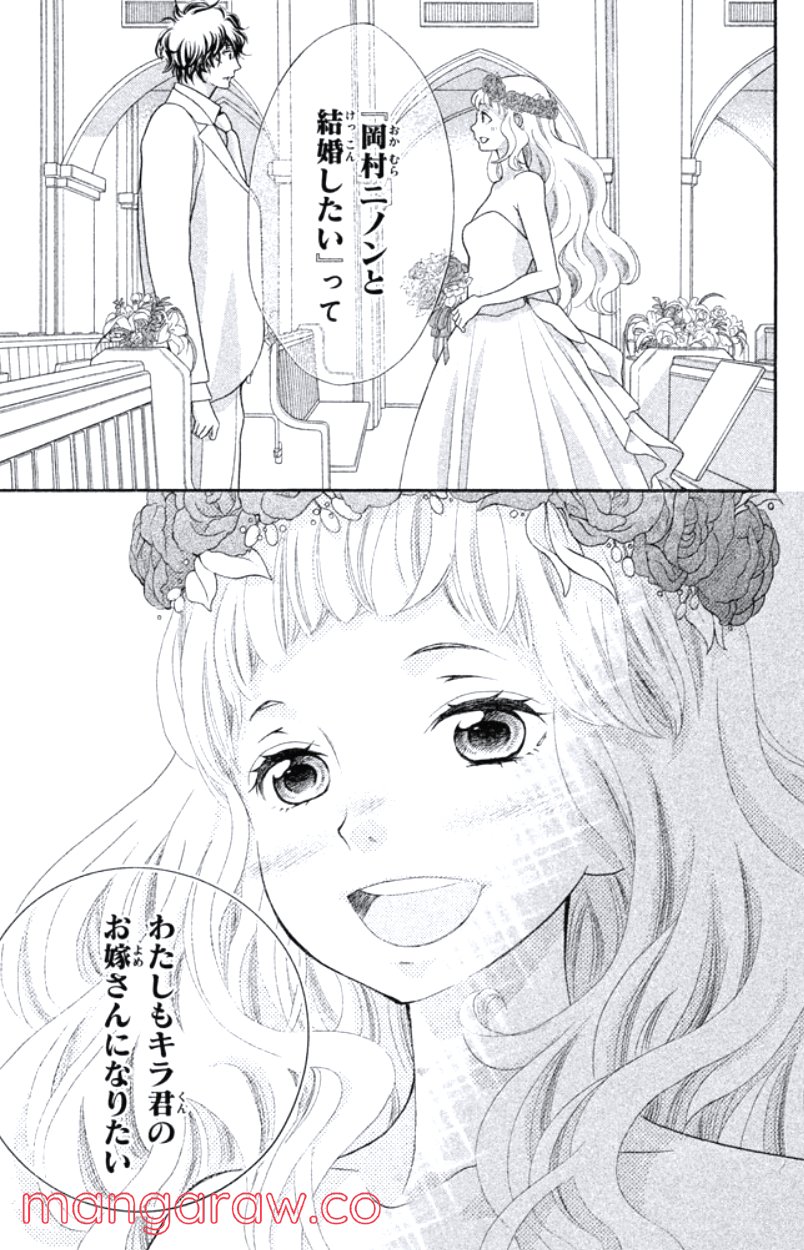 きょうのキラ君 第24.27話 - Trang 164