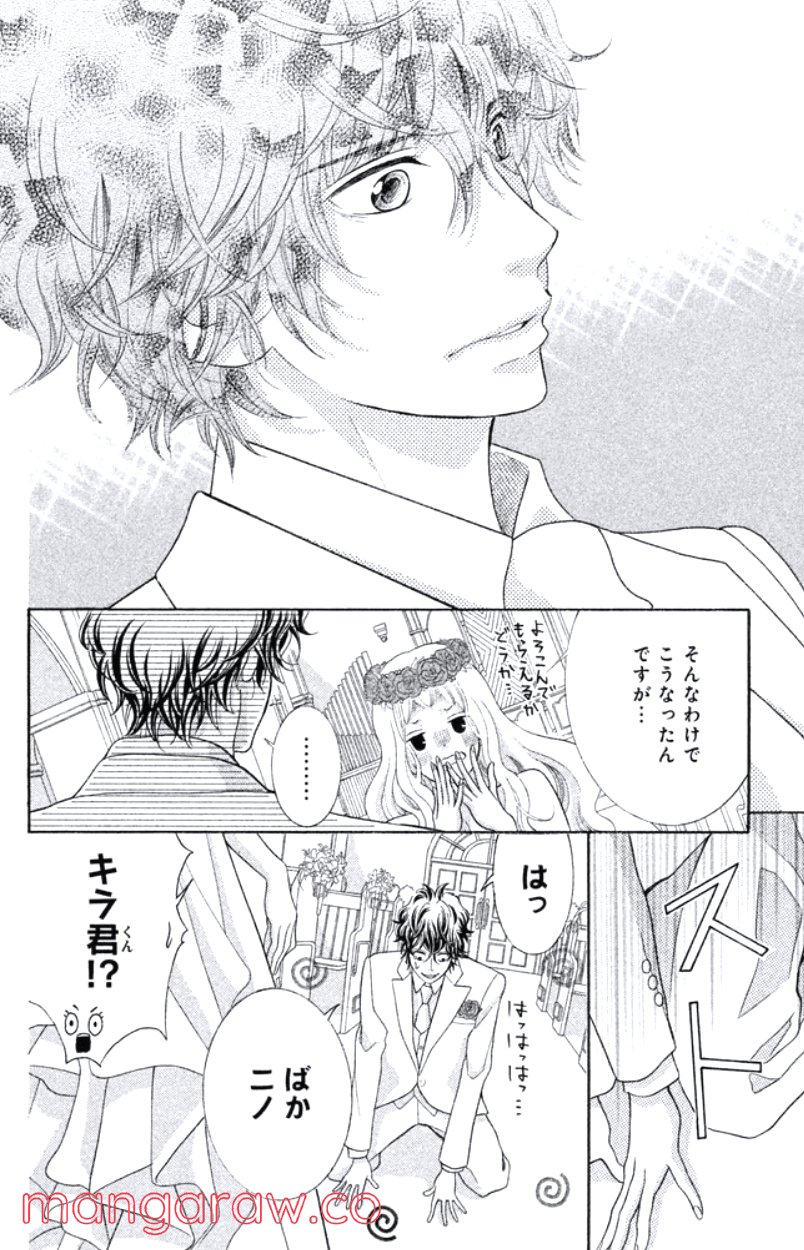 きょうのキラ君 第24.27話 - Trang 165