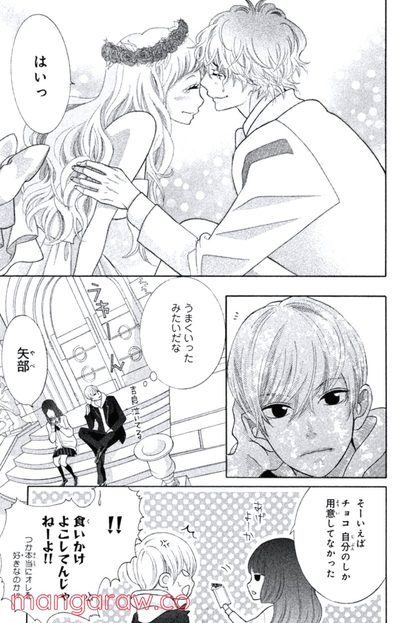 きょうのキラ君 第24.27話 - Trang 168