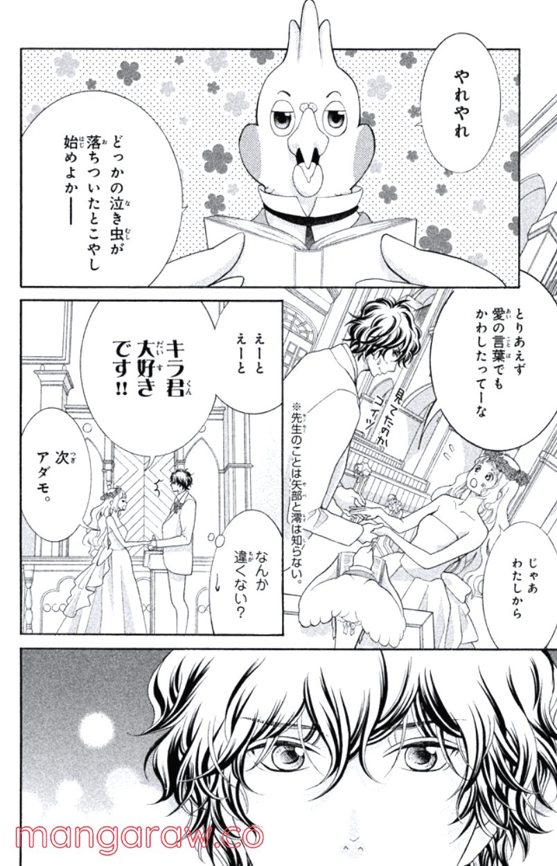 きょうのキラ君 第24.27話 - Trang 169