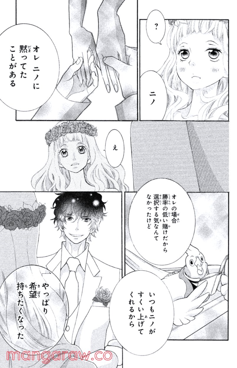 きょうのキラ君 第24.27話 - Trang 170