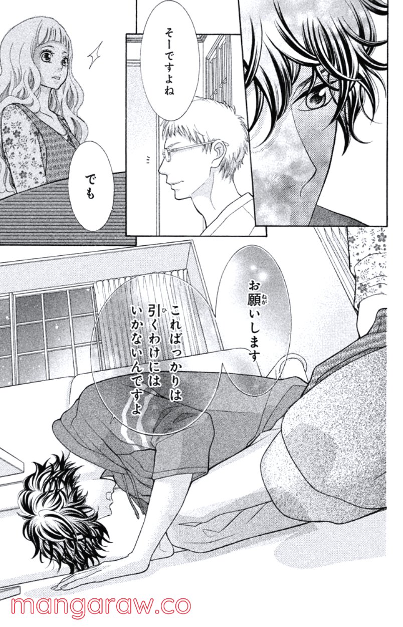 きょうのキラ君 第24.27話 - Trang 18